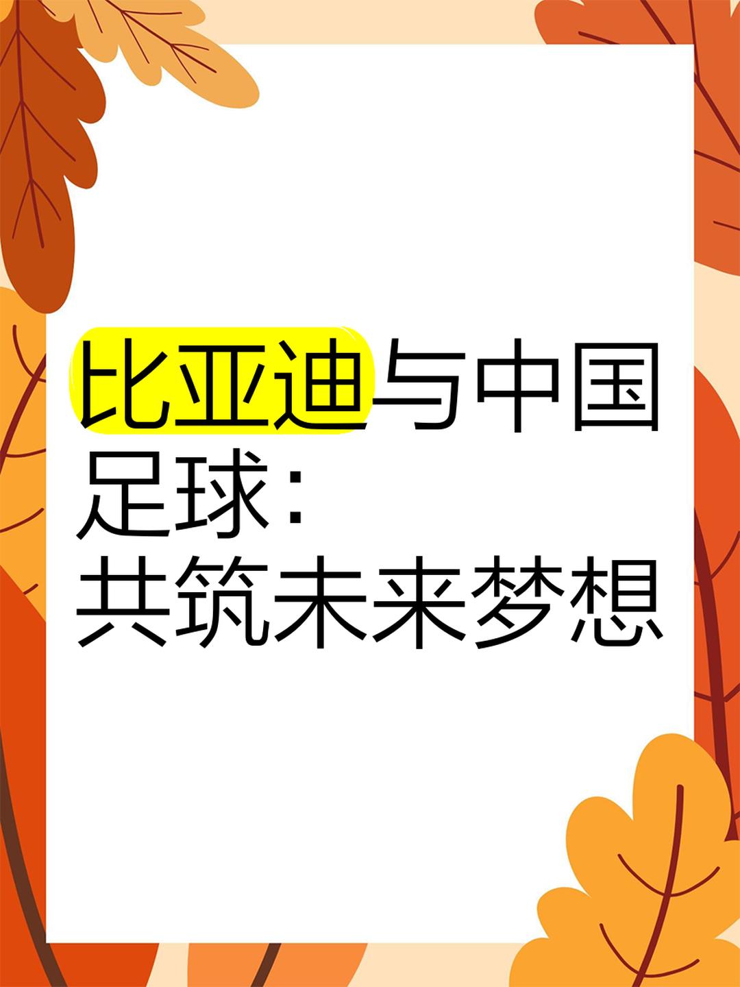 中国足球走向数字经济引领行业智能升级 中国足球走向数字经济引领行业智能升级